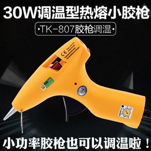 30W黄花热熔胶枪手工制作调温热溶胶枪家用儿童恒温小号热融胶棒