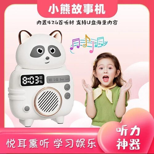 起儿德国进口小熊故事机婴儿童益智启蒙学习早教机睡前儿歌播放a8