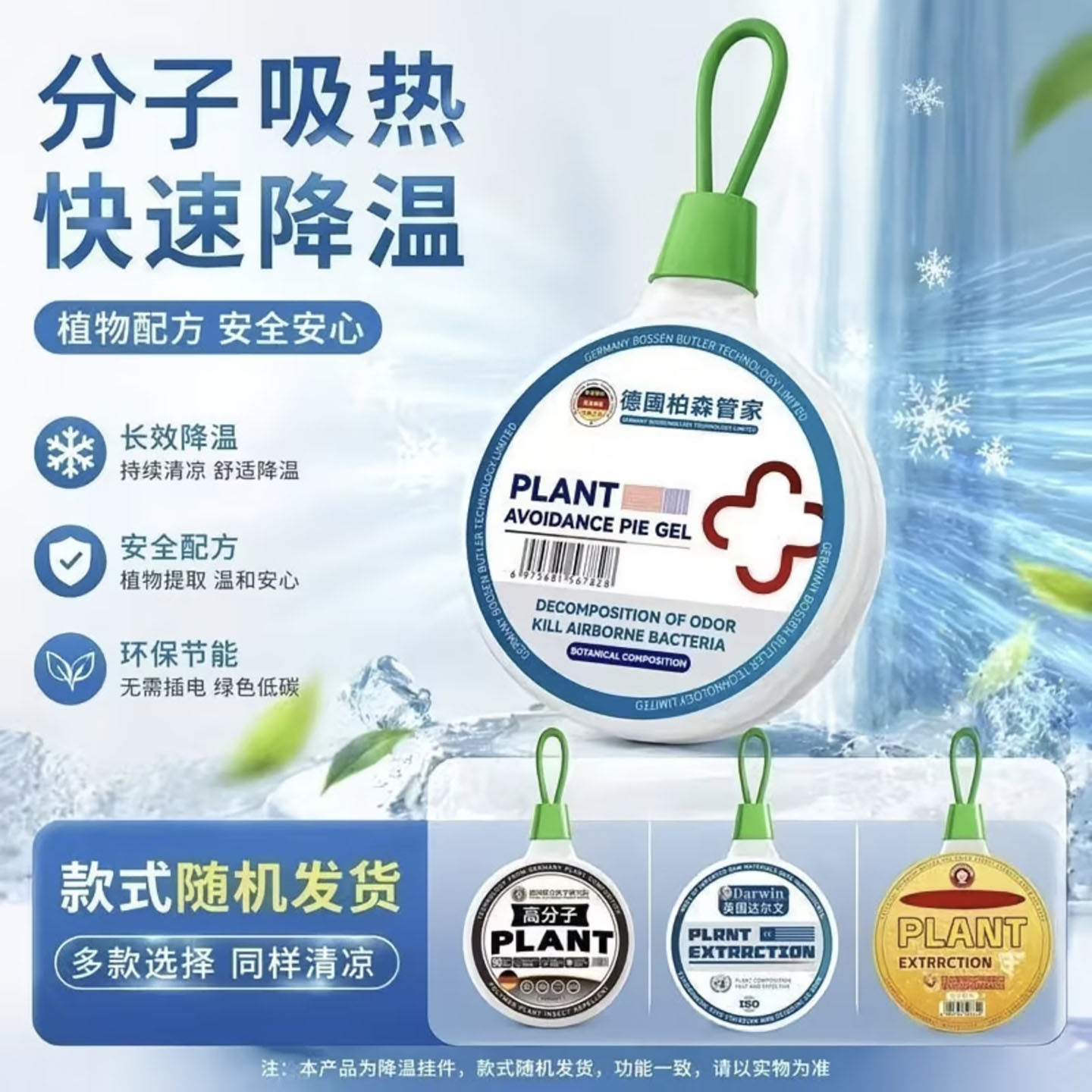 芳伟德国柏森管家超强降温神器夏天室内持久吸热快速制冷避暑挂a3