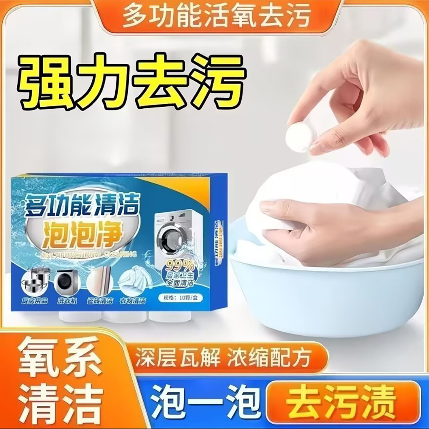 融雨锦日本多功能清洁泡泡净泡腾片活氧强力去污深层瓦解除垢神a3