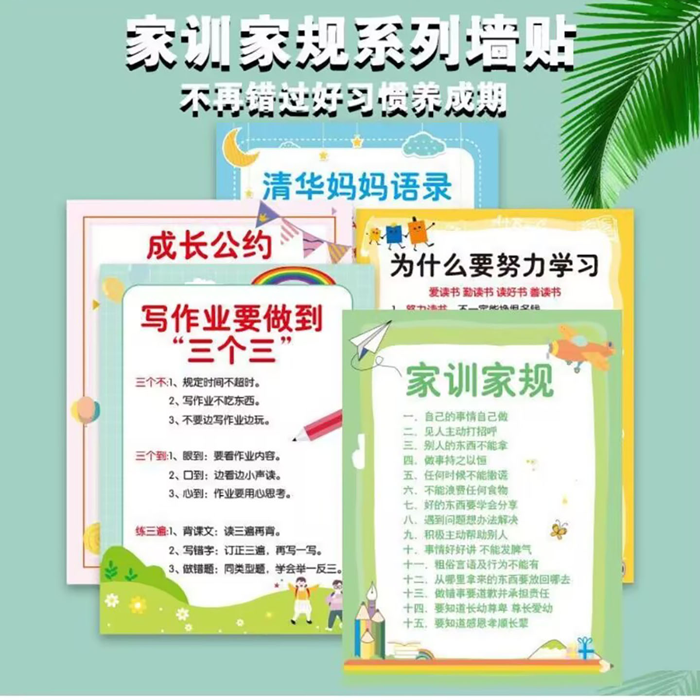 顺腾百货家训家规系列墙贴小学生儿童励志挂图好孩子自律五件套a4