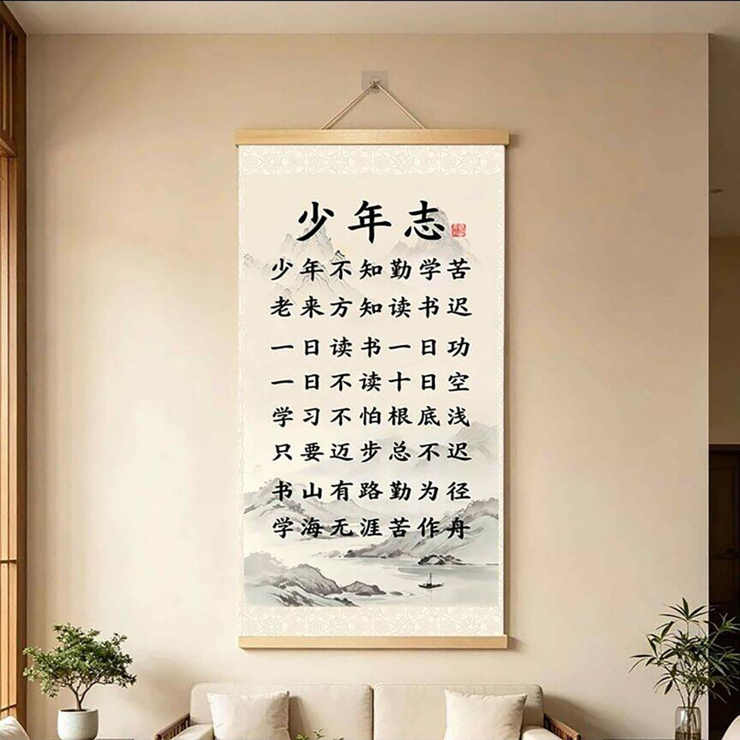 芸菲汇少年志少年不知勤学苦老来方知读书迟中堂励志字画书房挂a4