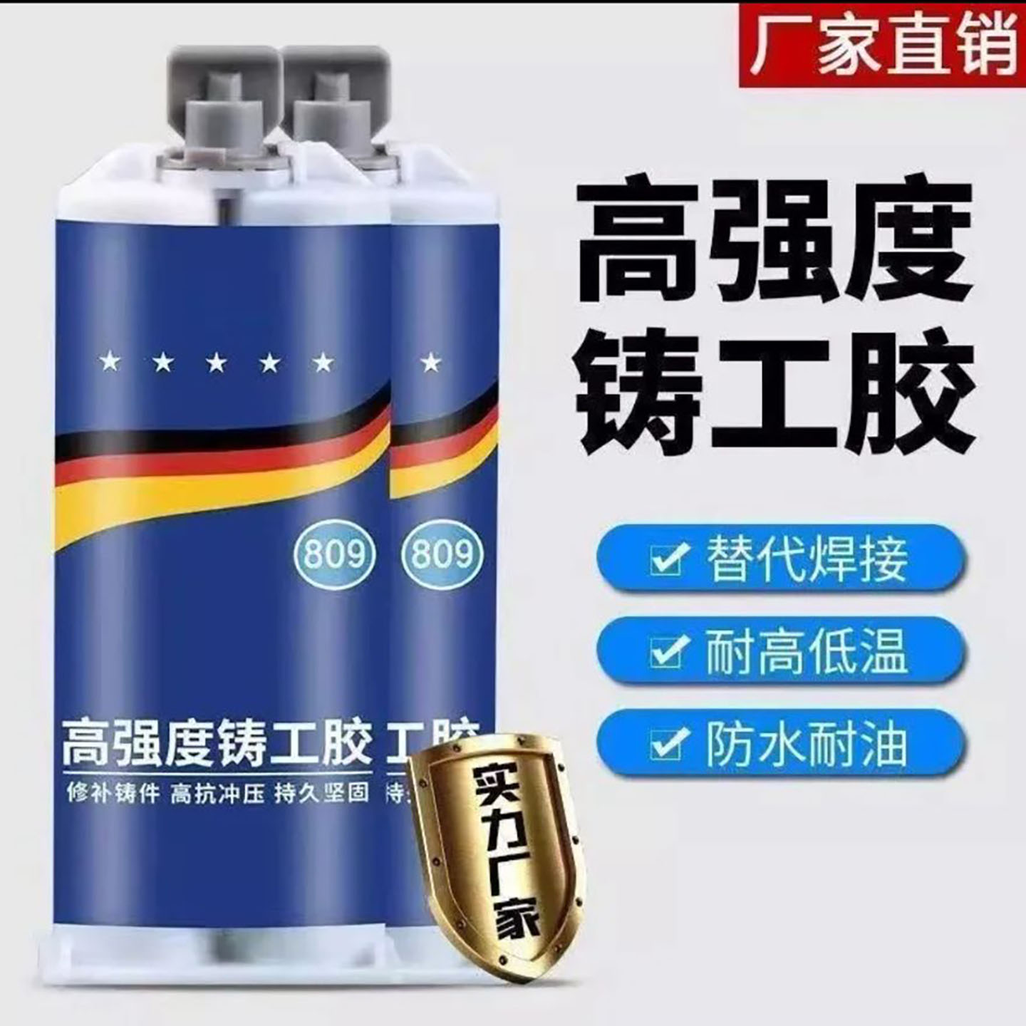 璐晨胶水工厂高强度铸工胶耐高温金属强力焊接剂水管补漏防水神a5