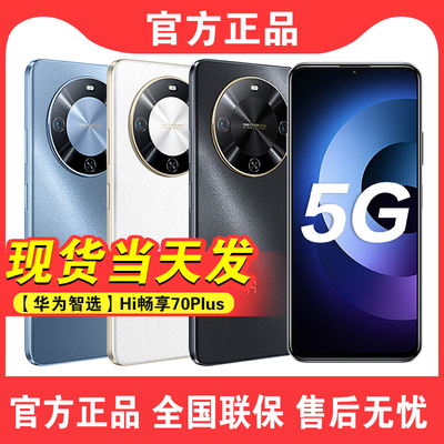 官网正品华为智选畅享70Plus手机