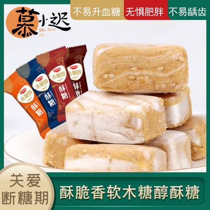 木糖醇花生酥糖无糖精代糖糖果散装中老年人零食品500g小吃批发