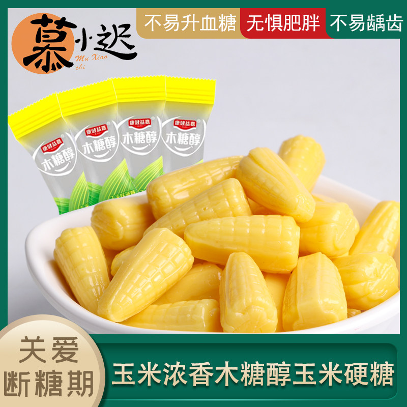 木糖醇玉米硬糖果中老年孕妇零食500g