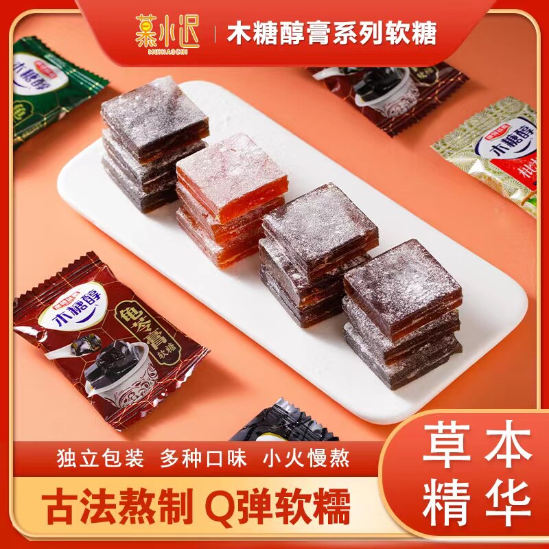 木糖醇阿胶枇杷枸杞龟苓膏软糖500g无糖精零食品孕妇老人专用糖果