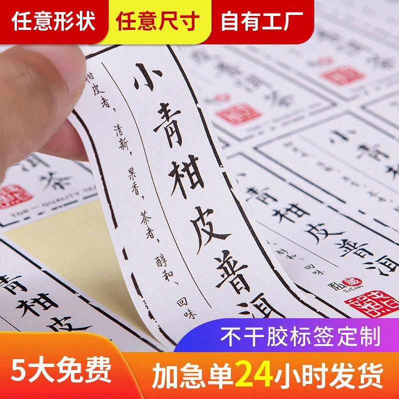 透明封口贴 LOGO贴纸微信二维码定制外卖食品PVC不干胶标签贴纸-封面