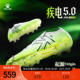 男长钉专业比赛 FG足球鞋 北京曹永竞同款 卡尔美疾电5.0ELITE