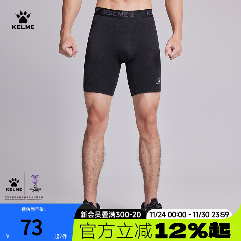 KELME卡尔美运动健身短裤男透气紧身平角弹力内裤足球训练铲球裤