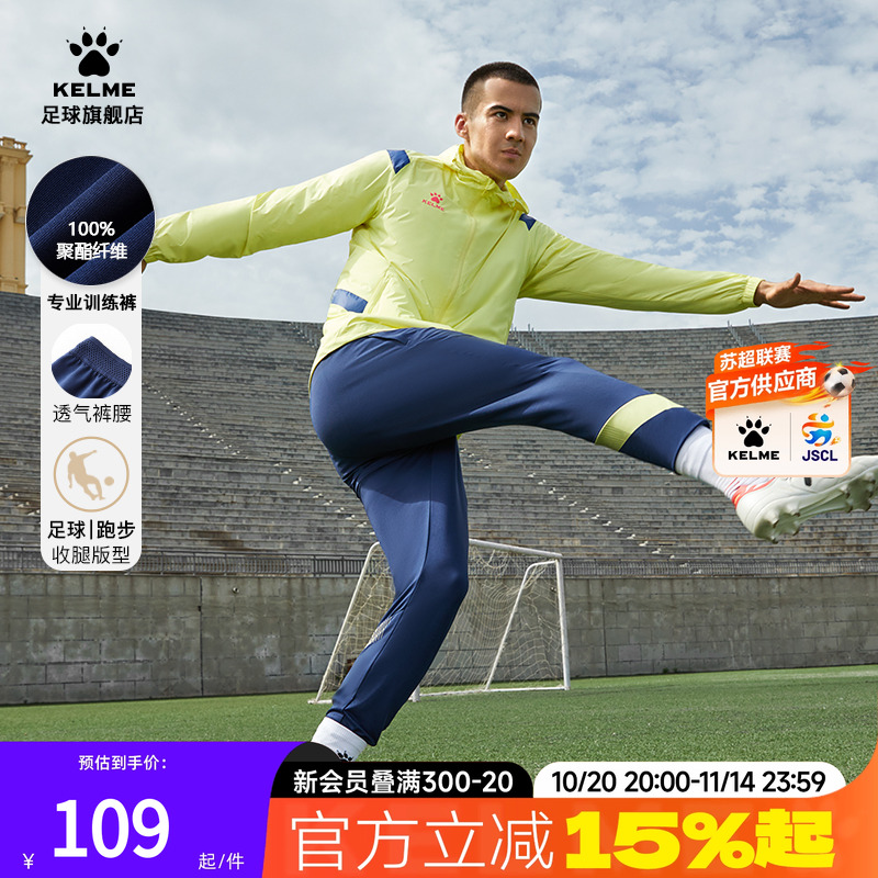 KELME卡尔美足球训练裤男春秋款跑步健身运动长裤修身弹力收腿裤