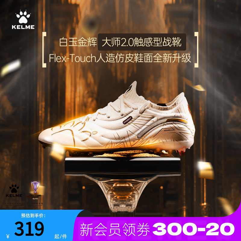 建议拍大一码大师2.0足球鞋男