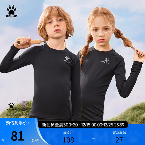 KELME卡尔美儿童紧身衣训练服