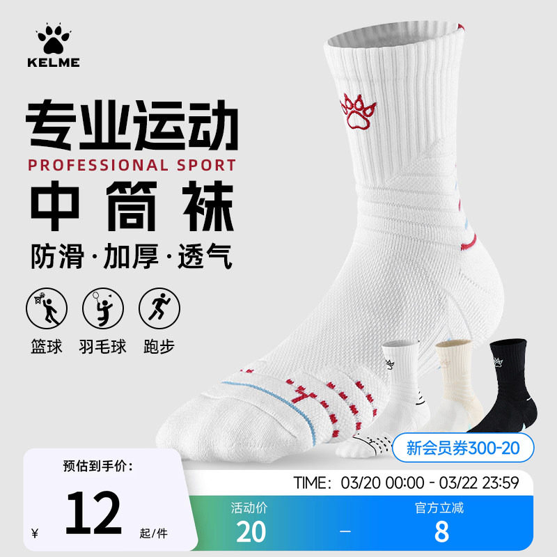 卡尔美足球旗舰店运动袜男中筒防滑袜子专业篮球袜青少年跑步短袜