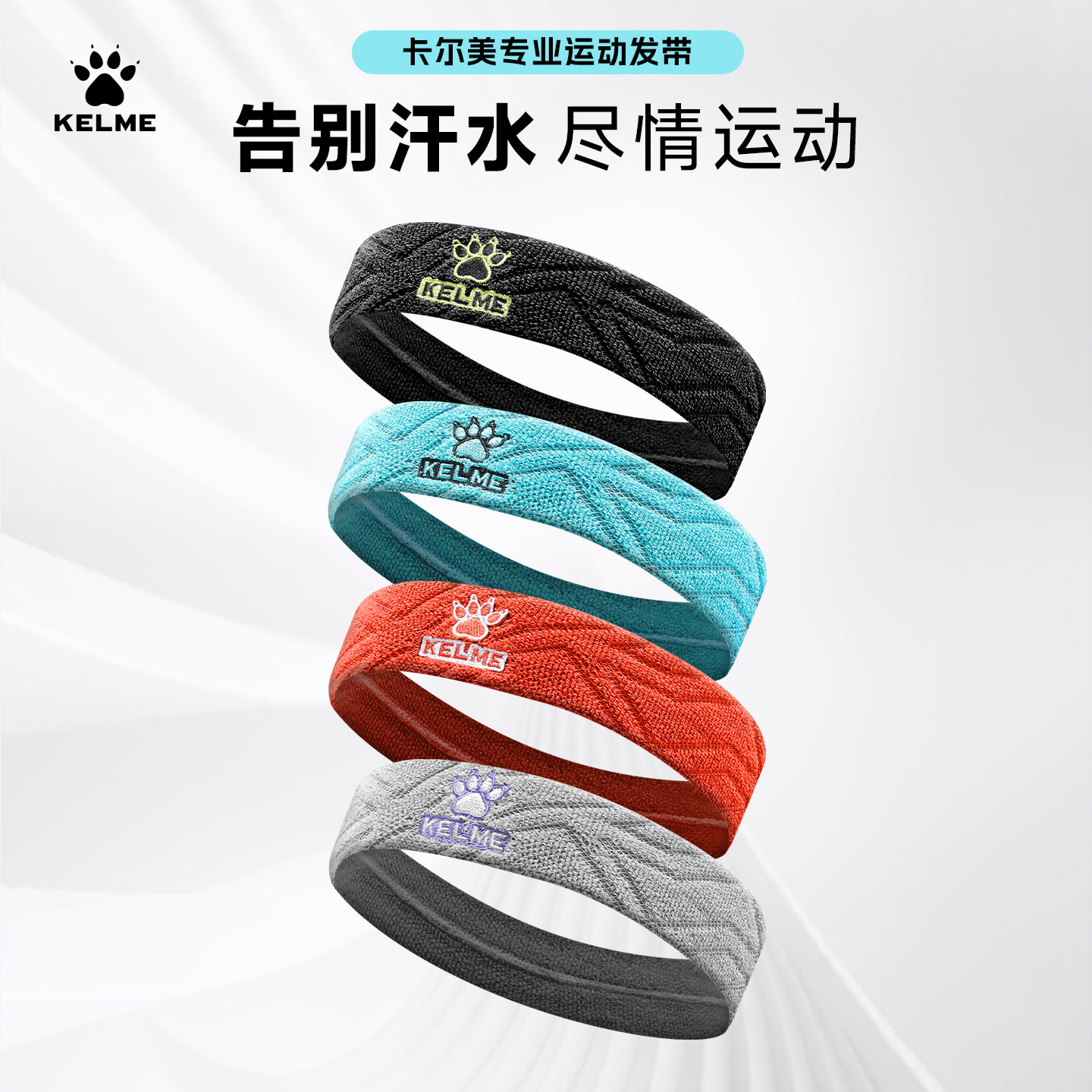 KELME卡尔美运动发带男跑步篮球头带止汗头巾女跑步防导汗带头套