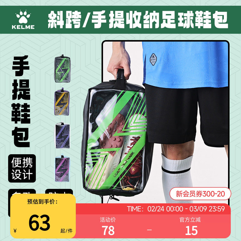 卡尔美足球鞋袋收纳手提鞋包大容量防水透气装备包运动便携斜挎包