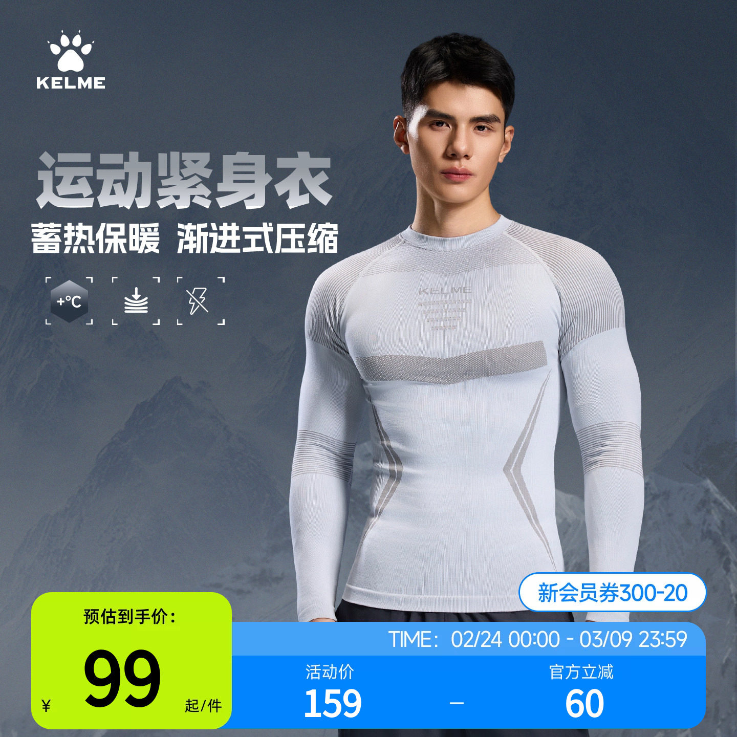 KELME卡尔美紧身衣男冬季保暖打底衫吸湿排汗跑步健身长袖运动T恤