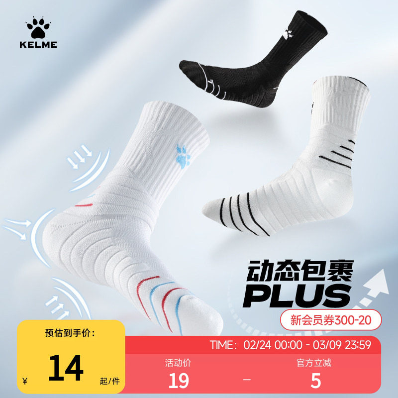 卡尔美袜子男中筒篮球袜毛巾底跑步足球运动袜实战长筒专业训练袜