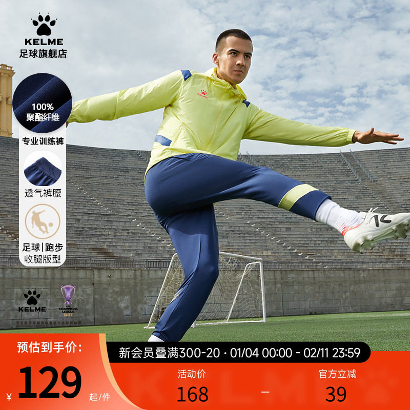 KELME卡尔美足球训练裤男春秋款跑步健身运动长裤修身弹力收腿裤