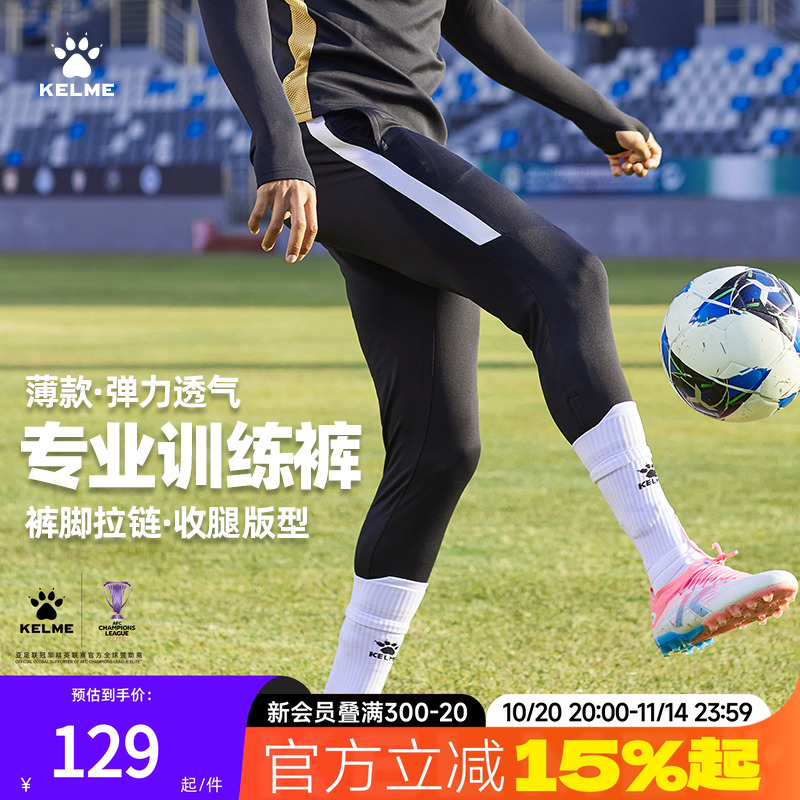 卡尔美足球训练裤男秋季薄款体育生田径训练服跑步收腿运动长裤子