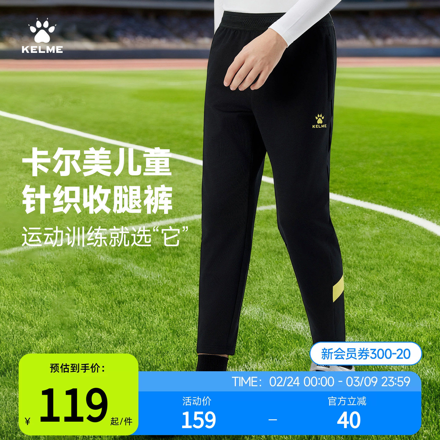 KELME/卡尔美加绒款儿童运动裤冬季男女童足球训练裤跑步收腿长裤