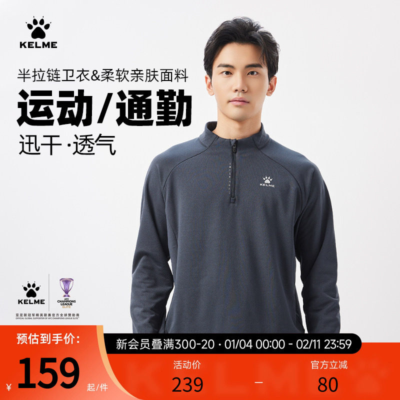 KELME卡尔美半拉链卫衣男款秋冬季跑步长袖运动T恤足球训练服加绒