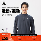 跑步长袖 KELME卡尔美半拉链卫衣男款 秋冬季 运动T恤足球训练服加绒