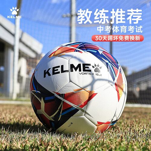 卡尔美足球小学生专业四号球