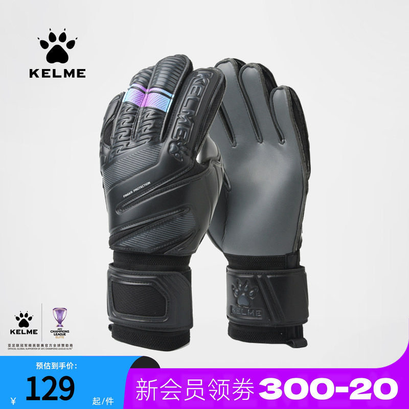 KELME卡尔美守门员手套儿童专用成人带护指足球训练防滑门将手套