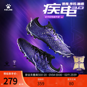 TF碎钉MG短钉成人专业比赛训练正品 卡尔美足球鞋 疾电3.0男款 透气