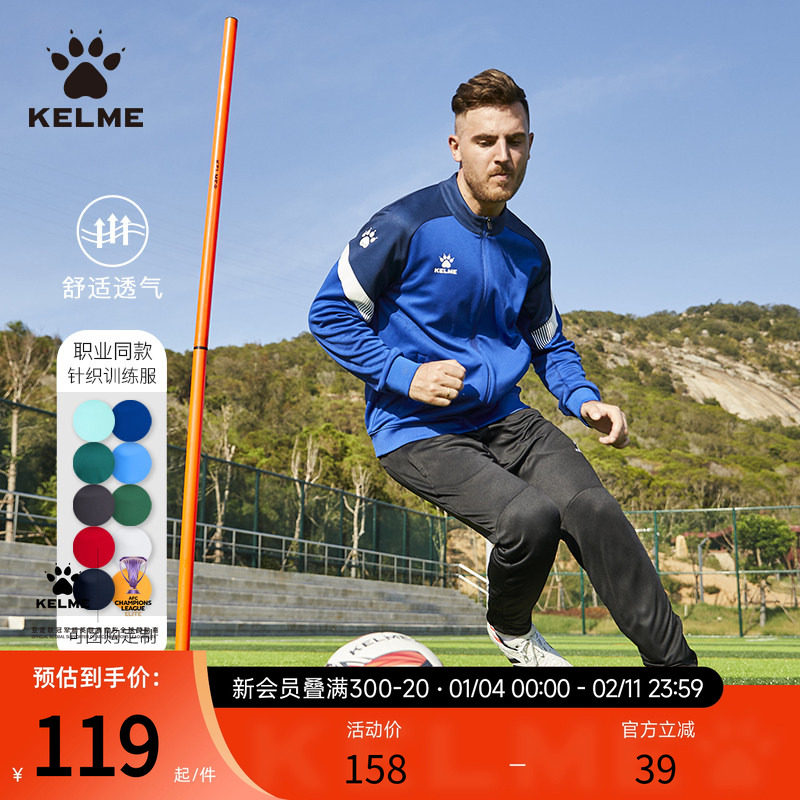 KELME卡尔美外套男春秋款足球训练服定制儿童跑步运动服针织夹克,运动服/休闲服装,运动茄克/外套,淘宝优惠券,粉丝福利购,淘宝优惠卷
