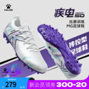 卡尔美足球鞋 疾电5.0专业MG短钉中高端成人男学生训练比赛碎钉用