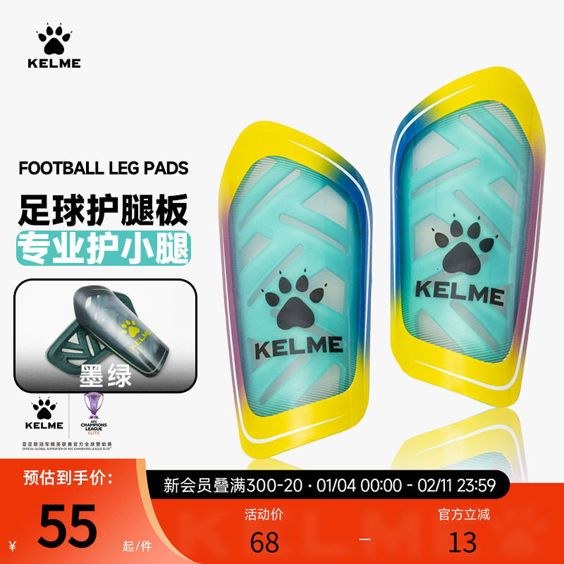 KELME卡尔美足球护腿板小板男成人运动护具小学生专用护小腿插板,运动包/户外包/配件,运动护具配件,淘宝优惠券,粉丝福利购,淘宝优惠卷