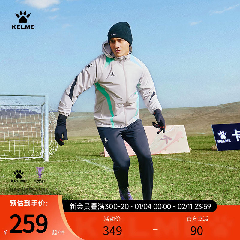KELME卡尔美风雨衣外套男春秋季新款足球训练服防风跑步运动风衣