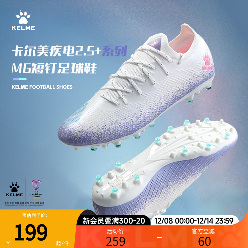 卡尔美足球鞋男女款儿童专业MG短钉青少年疾电2.5成人比赛训练鞋