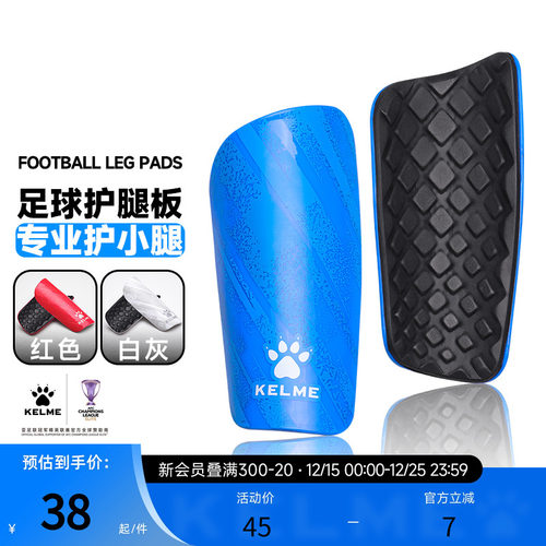 KELME卡尔美护腿板足球运动