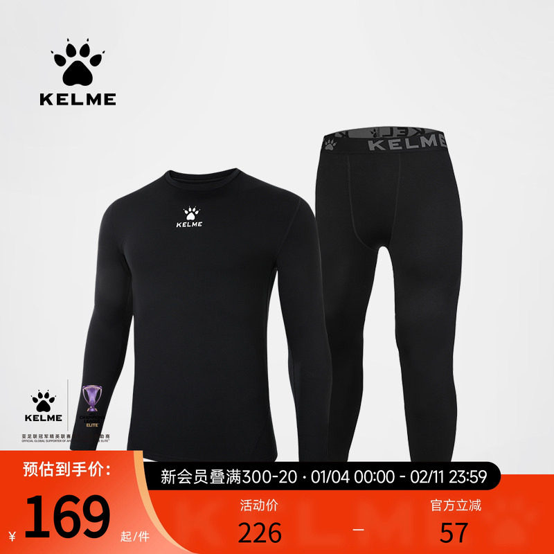 KELME卡尔美健身套装男长袖足球打底加绒儿童紧身衣运动两件套秋