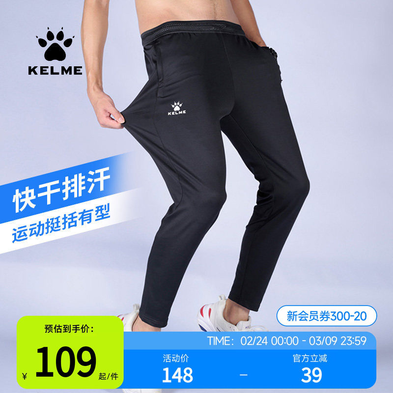 KELME卡尔美男修身弹力运动长裤足球训练收腿裤成人儿童跑步裤子
