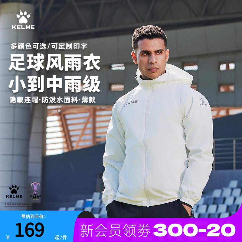 KELME/卡尔美连帽外套男儿童风衣