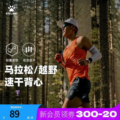 KELME/卡尔美专业马拉松跑步背心