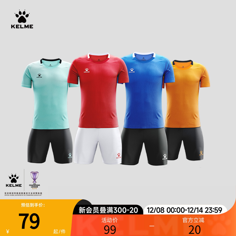 卡尔美足球服套装印制印号球衣