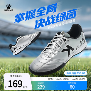 卡尔美足球鞋男款tf碎钉成人青少年儿童小学生正品训练比赛专用女