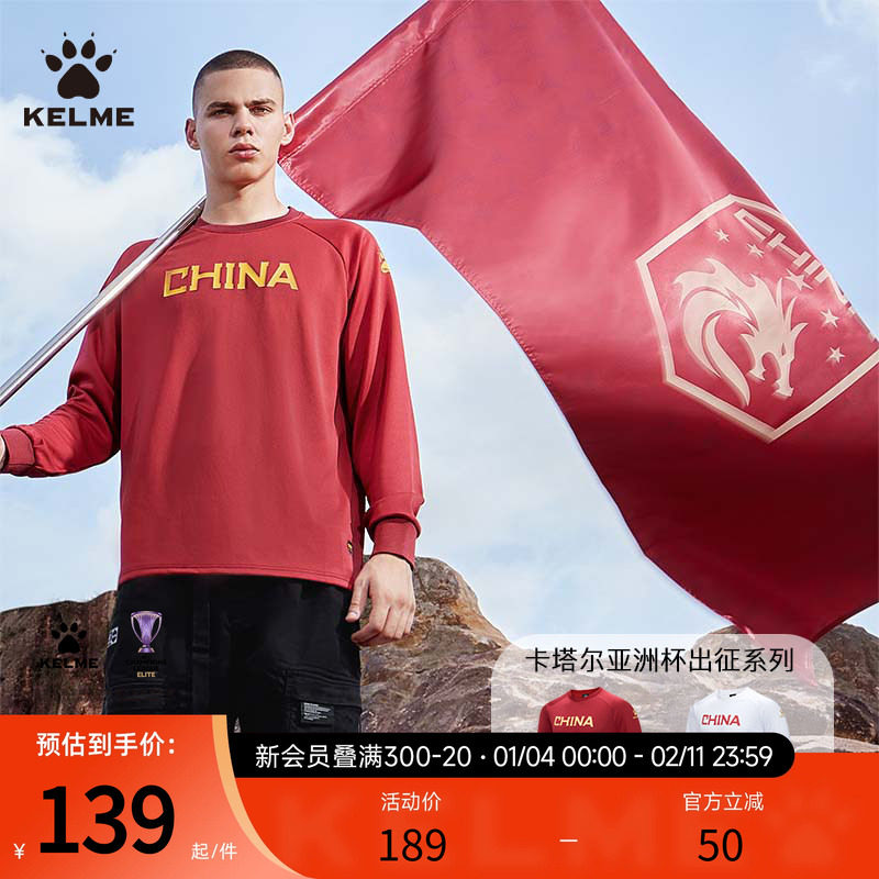 KELME卡尔美亚洲杯助威长袖T恤男女款春秋季出征系列圆领运动卫衣