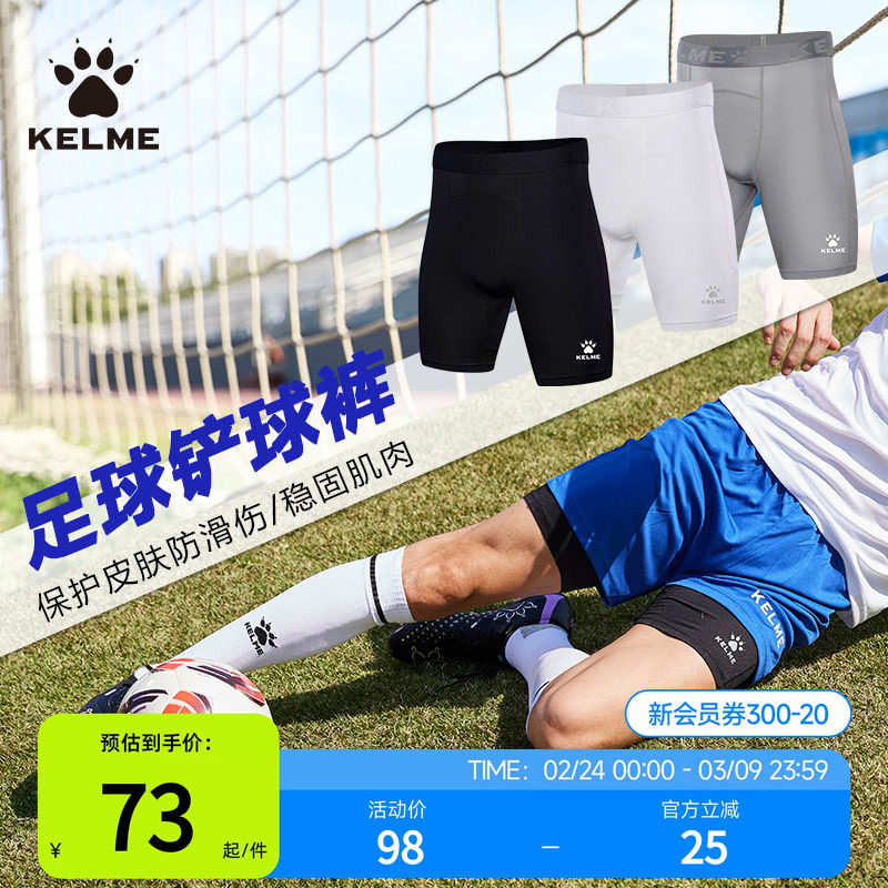 卡尔美铲球裤男夏季足球比赛滑铲打底紧身裤跑步健身高弹运动短裤