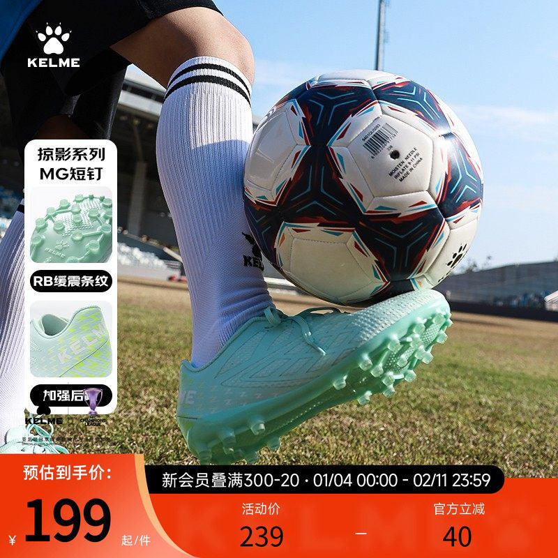 卡尔美儿童足球鞋掠影MG短钉正品成人专业比赛小学生训练专用碎钉