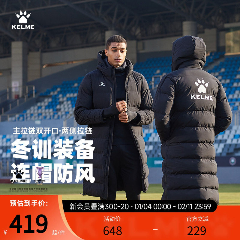 KELME/卡尔美足球运动棉服男冬季训练服连帽保暖棉袄外套长款大衣,运动/瑜伽/健身/球迷用品,足球服,淘宝优惠券,粉丝福利购,淘宝优惠卷