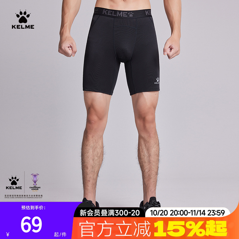 KELME卡尔美运动健身短裤男透气紧身平角弹力内裤足球训练铲球裤