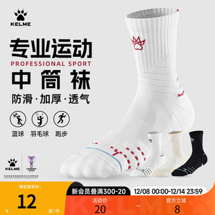 卡尔美足球旗舰店运动袜男中筒防滑袜子专业篮球袜青少年跑步短袜