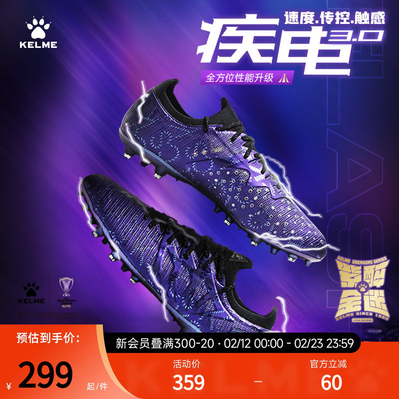 卡尔美足球鞋疾电3.0男款TF碎钉MG短钉成人专业比赛训练正品透气