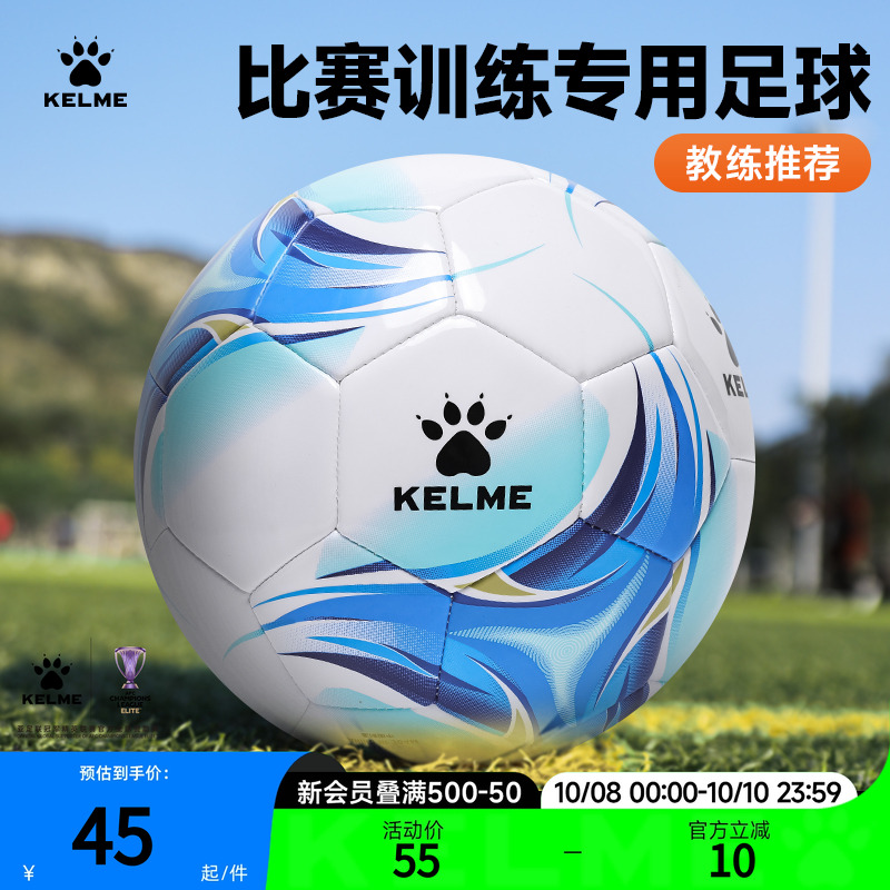 卡尔美儿童足球小学生专用5号4号